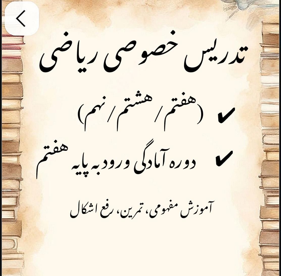 تدریس خصوصی ریاضی متوسطه اول|خدمات آموزشی|اصفهان, بهارستان (مخابرات)|دیوار