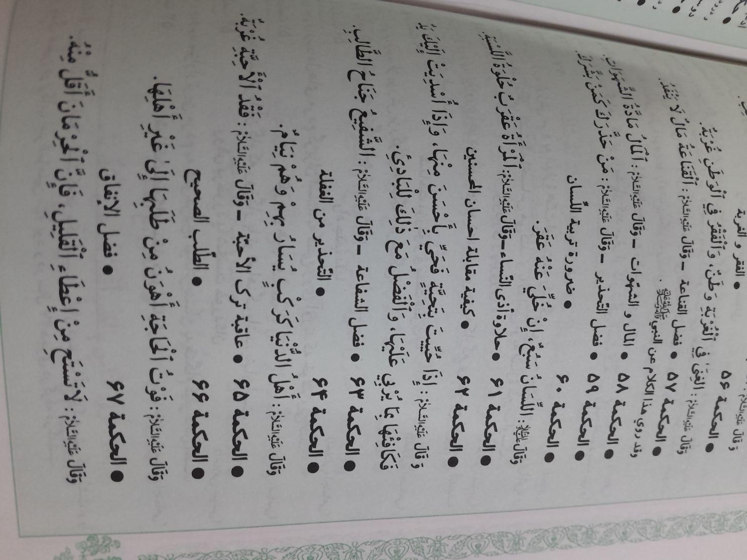 نهج‌البلاغه امیرالمومنان(ع)|کتاب و مجله مذهبی|مشهد, توس|دیوار