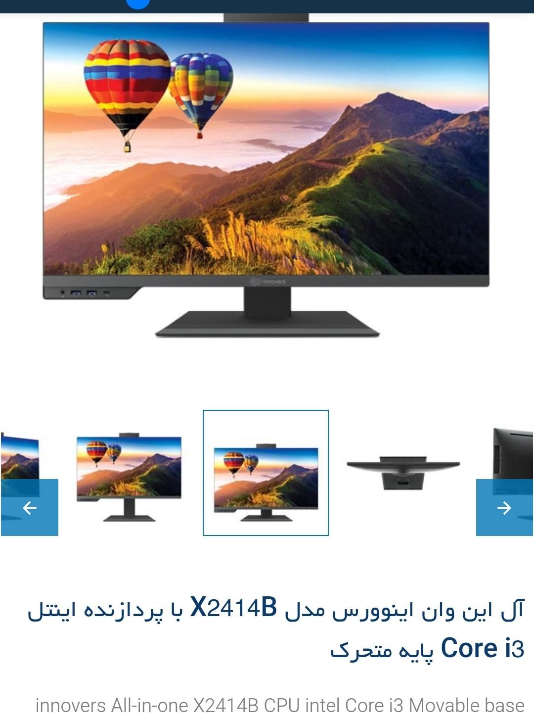 کامپیوتر بدون کیس All In One|رایانه رومیزی|زاهدان, |دیوار