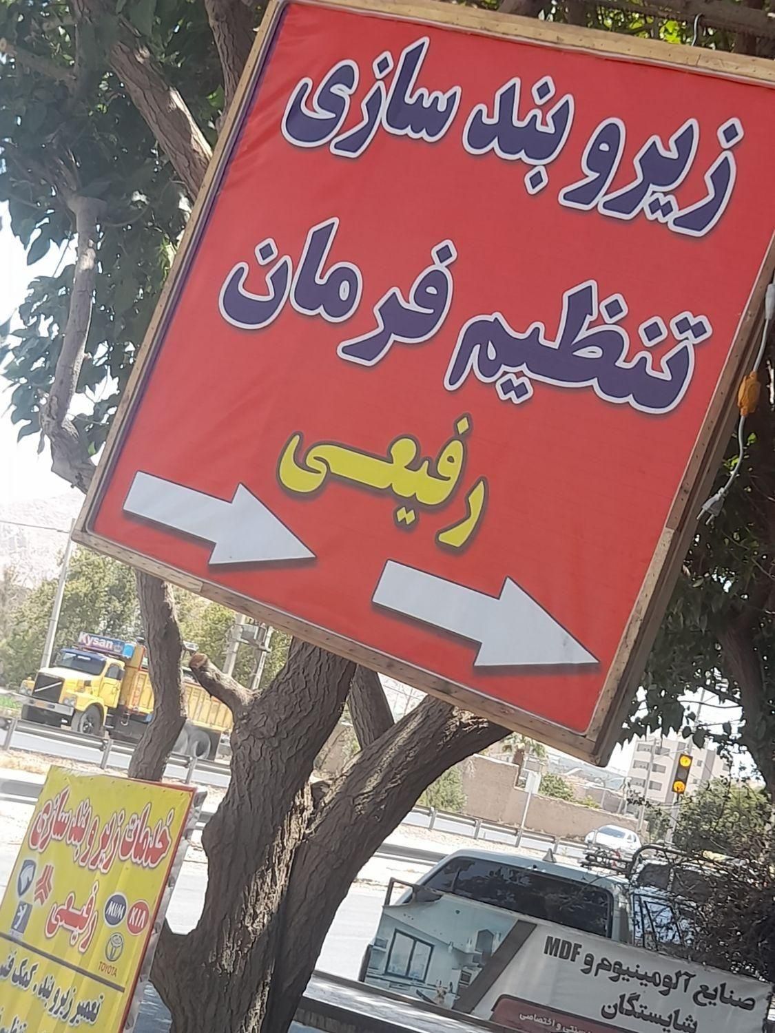 زیربند سازی وتنظیم فرمان|خدمات موتور و ماشین|اصفهان, ارداجی|دیوار