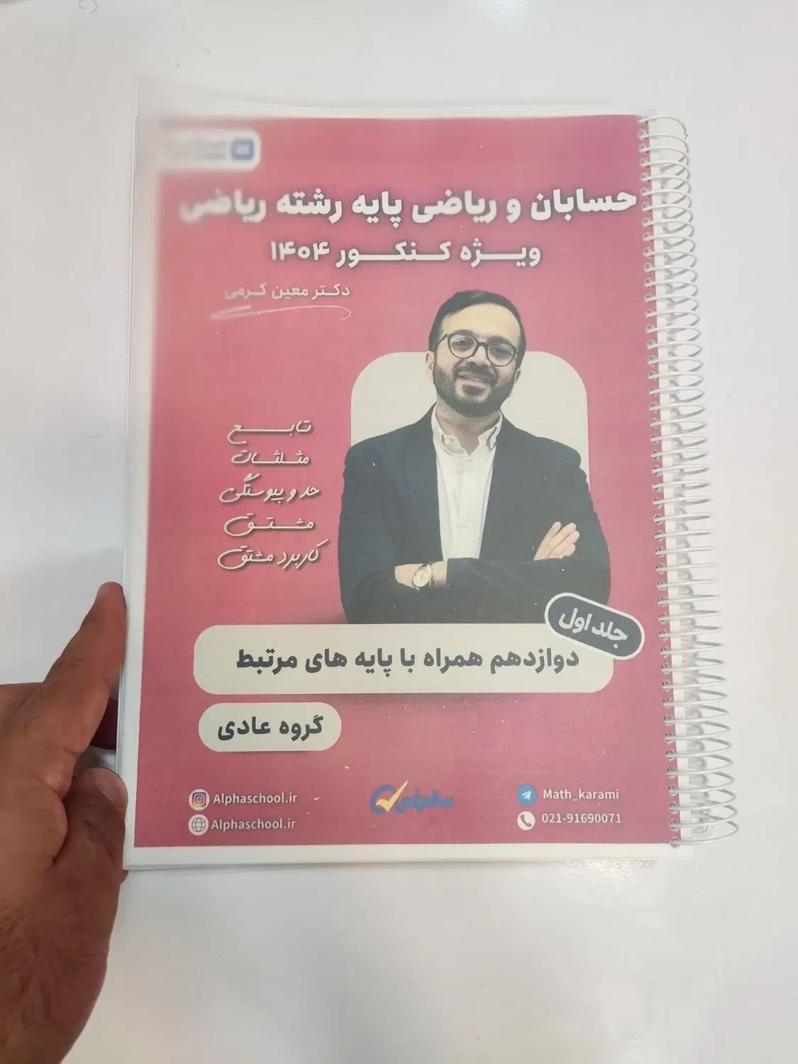 کتاب های کنکور ریاضی + جزوه های اساتید|کتاب و مجله آموزشی|مشهد, قائم|دیوار