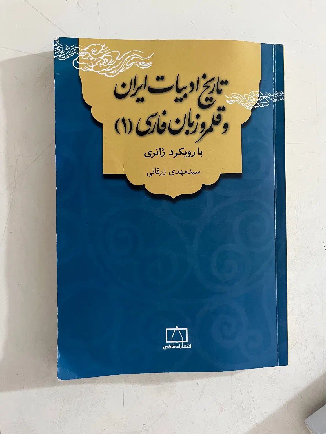کتاب های رشته ی ادبیات فارسی|کتاب و مجله آموزشی|مشهد, آزادشهر|دیوار