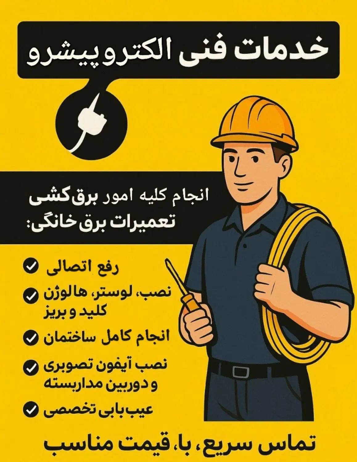 خدمات فنی در پاکدشت برقکار دوربین نورمخفی عیب یابی|خدمات پیشه و مهارت|پاکدشت, پاکدشت (مامازند)|دیوار
