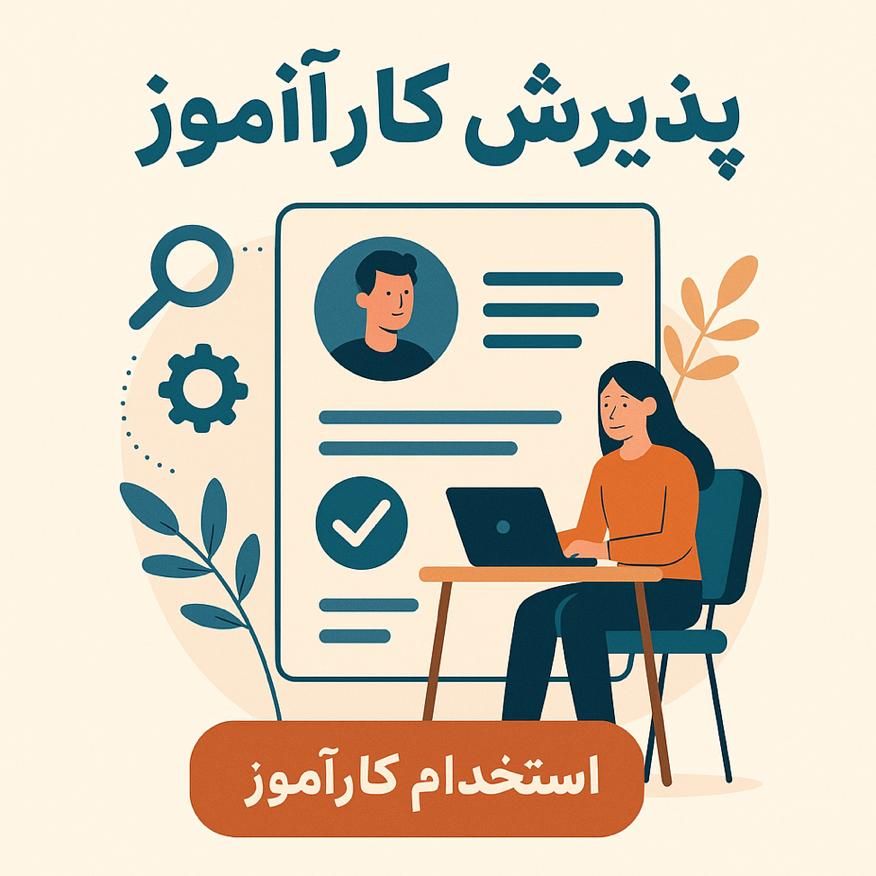 فرصت ویژه کارآموزی در تیم برنامه‌نویسی ستایش|استخدام رایانه و فناوری اطلاعات|تهران, الهیه|دیوار