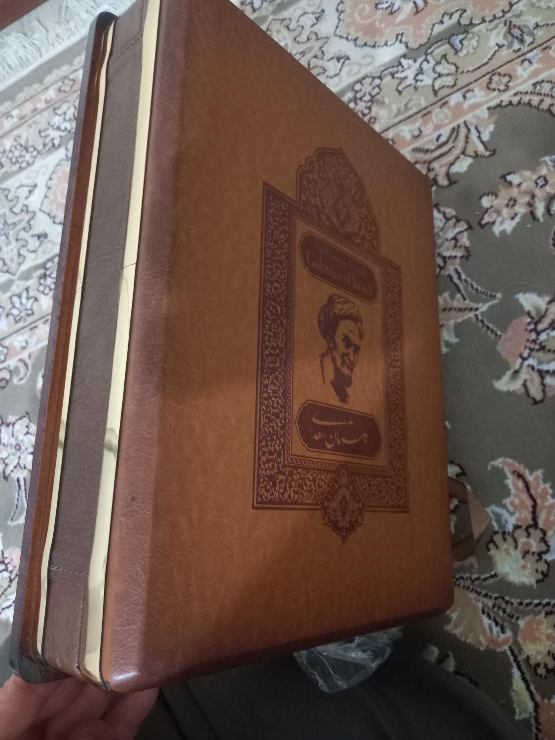 گلستان سعدی|کتاب و مجله ادبی|قم, بنیاد|دیوار