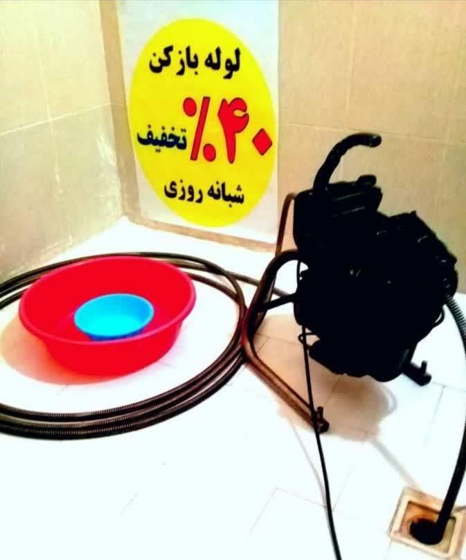 لوله بازکنی فنرزن(شهرقدس)ورداوردبهداشتی۲۴ساعت|خدمات پیشه و مهارت|قدس, |دیوار