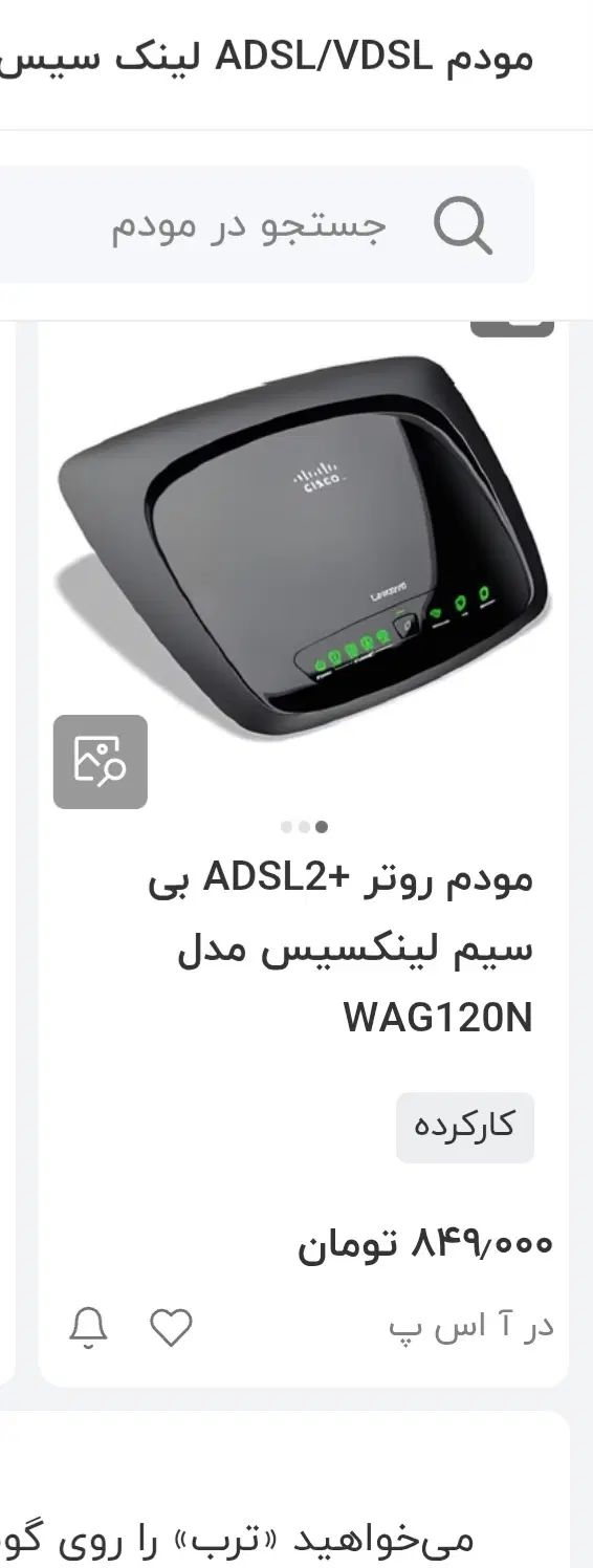 مودم روتر ADSL 2+ CISCO  LYNKSYS|مودم و تجهیزات شبکه|تهران, قیطریه|دیوار