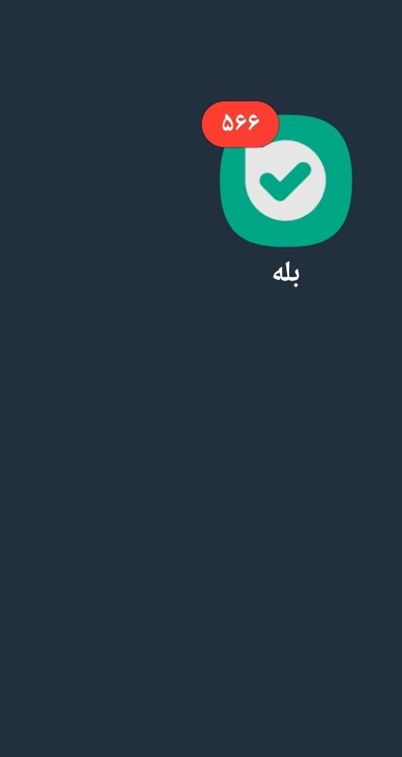 کانال بله|فعالیت داوطلبانه|تهران, نظام‌آباد|دیوار