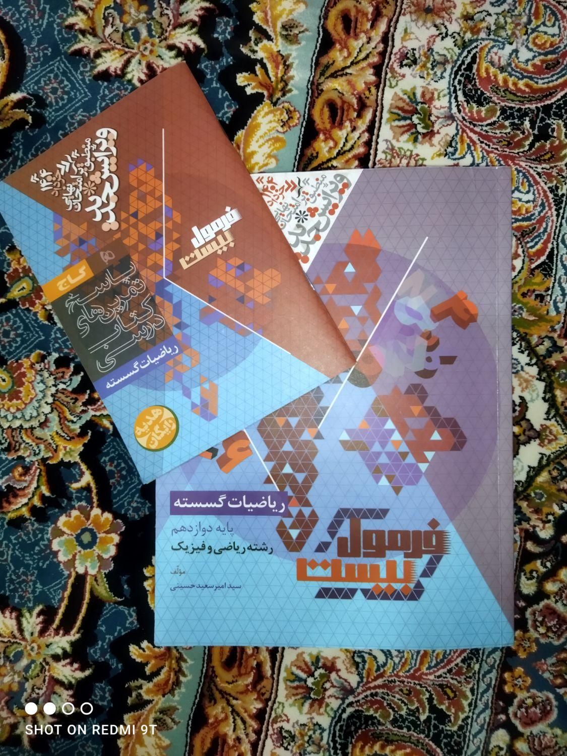 فرمول بیست دوازدهم نو همراه با کتابچه|لوازم التحریر|تهران, خانی آباد نو جنوبی|دیوار