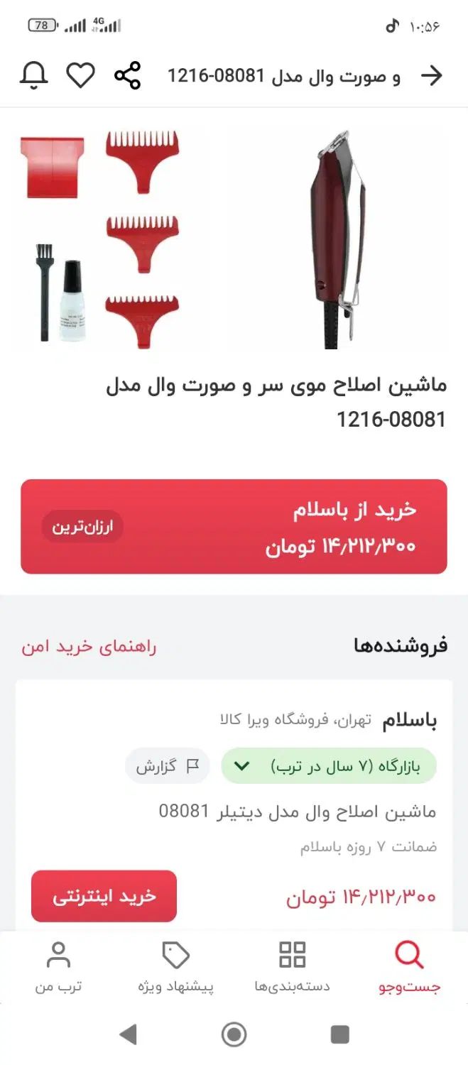 ماشین اصلاح|آرایشی، بهداشتی، درمانی|کرج, خلج آباد|دیوار