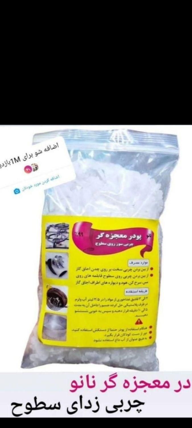 پودر معجزه گر|مواد شوینده و دستمال کاغذی|آبادان, |دیوار