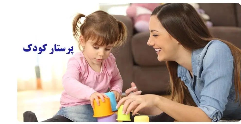 پرستار بچه|خدمات آموزشی|رشت, یخسازی|دیوار
