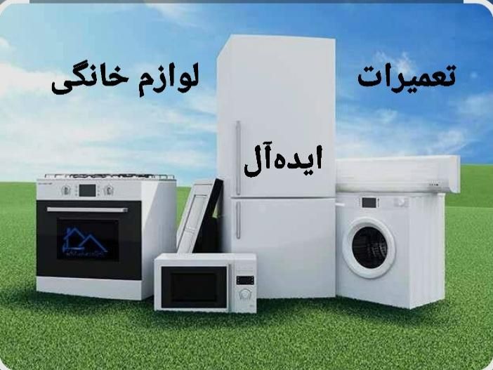 تعمیرات تخصصی،ماشین لباسشوئی،ظرفشویی،ابگرمکن|خدمات پیشه و مهارت|تبریز, |دیوار