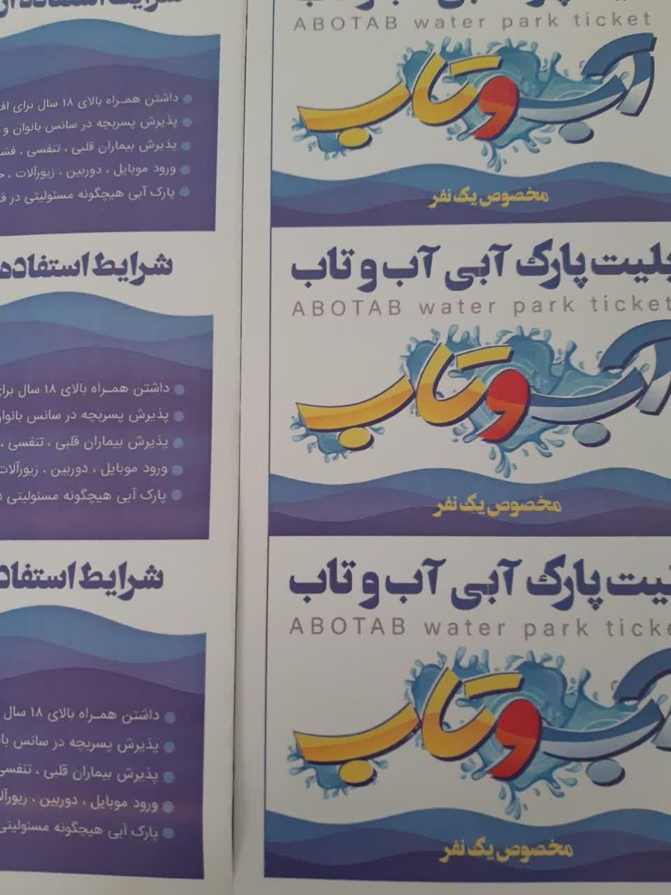 بلیط استخرآب وتاب نمایندگی پخش|بلیت ورزشی|قم, علی آباد سعدگان|دیوار