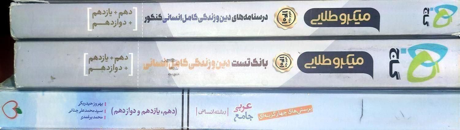 دین و زندگی و عربی جامع|لوازم التحریر|تهران, بلورسازی|دیوار