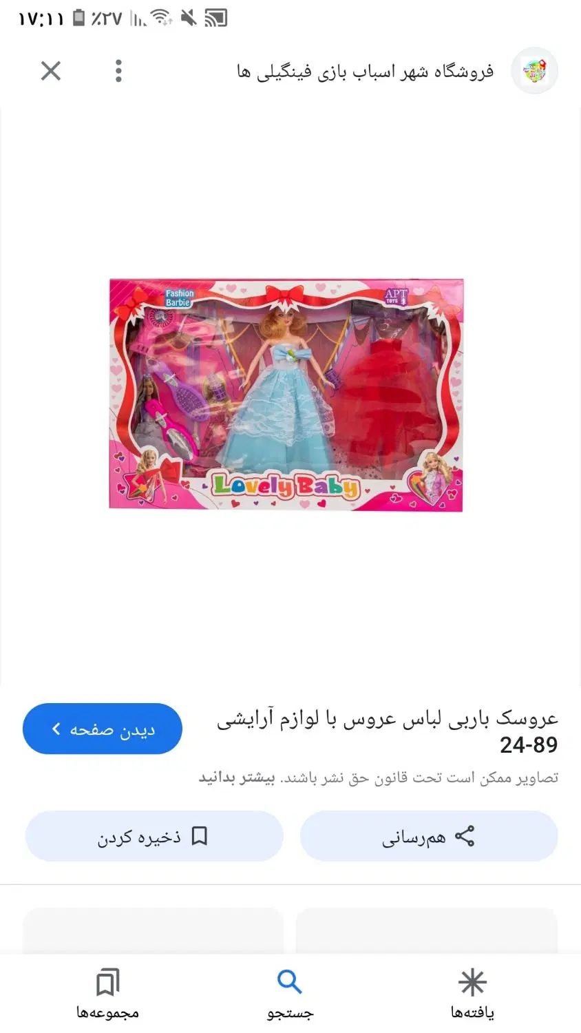 باربی|اسباب‌بازی بچه|تهران, اوین|دیوار