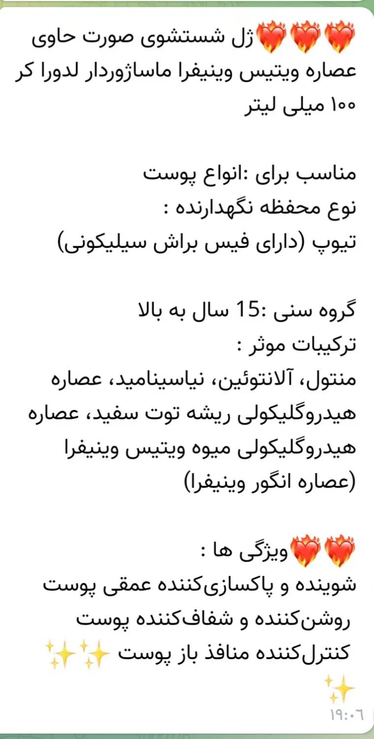 ژل شستشو ی صورت لدورا|آرایشی، بهداشتی، درمانی|اصفهان, باغ فدک|دیوار