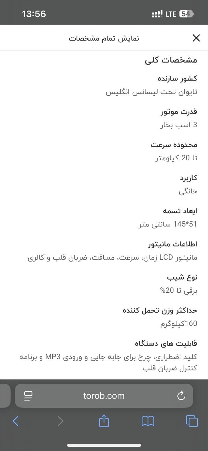 تردمیل باشگاهی و خانگی wecto glp3202|تجهیزات ورزشی|تهران, توانیر|دیوار