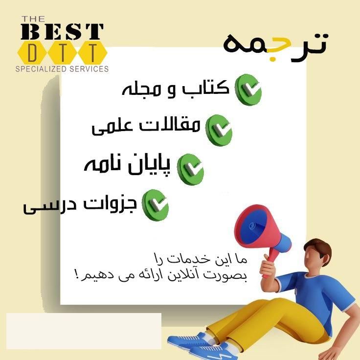 تایپ و ترجمه و طراحی حرفه ای دکتر بست|خدمات رایانه‌ای و موبایل|تبریز, |دیوار