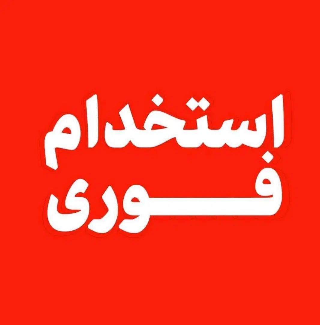 استخدام کارمند خانم،مدیر داخلی ،امور سایت ،منشی|استخدام اداری و مدیریت|تهران, فردوسی|دیوار