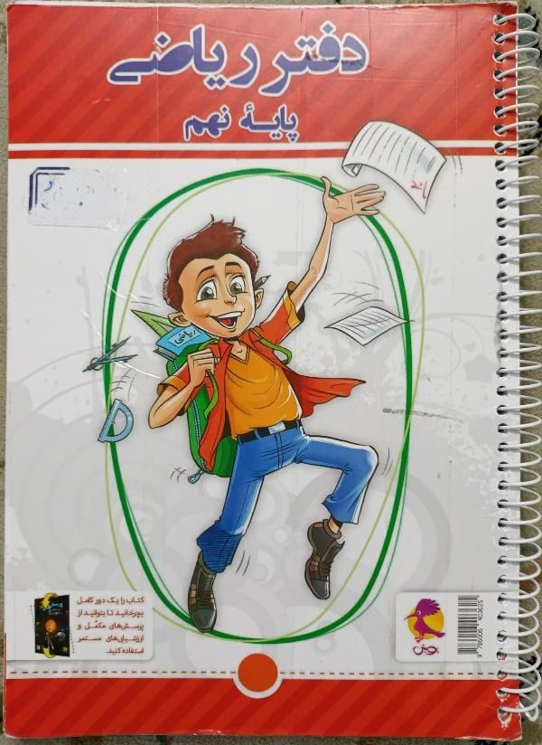 کتاب درسی نهم|کتاب و مجله آموزشی|داران, |دیوار