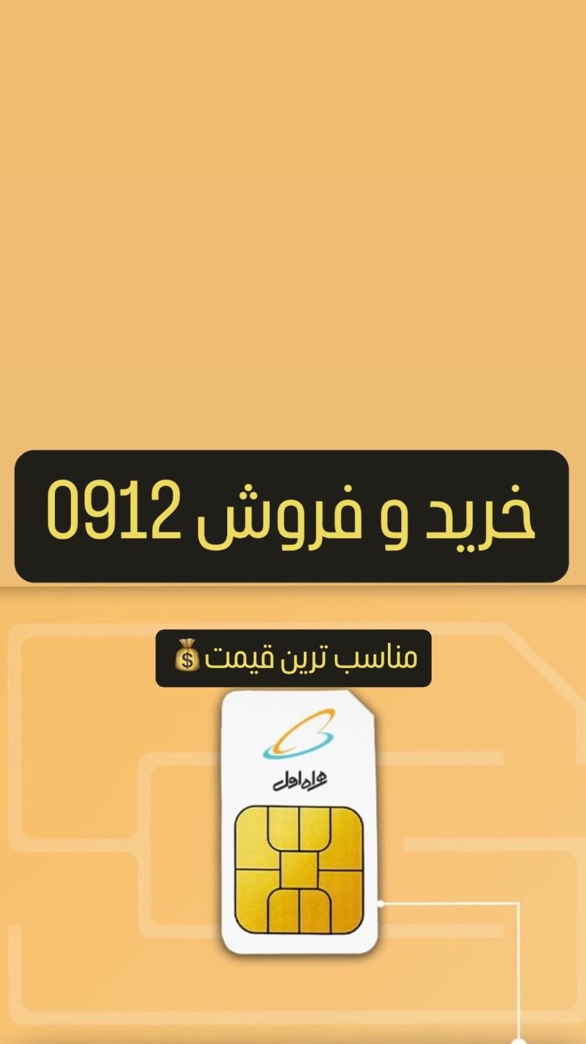 09122222222|سیم‌کارت|تهران, سعادت‌آباد|دیوار
