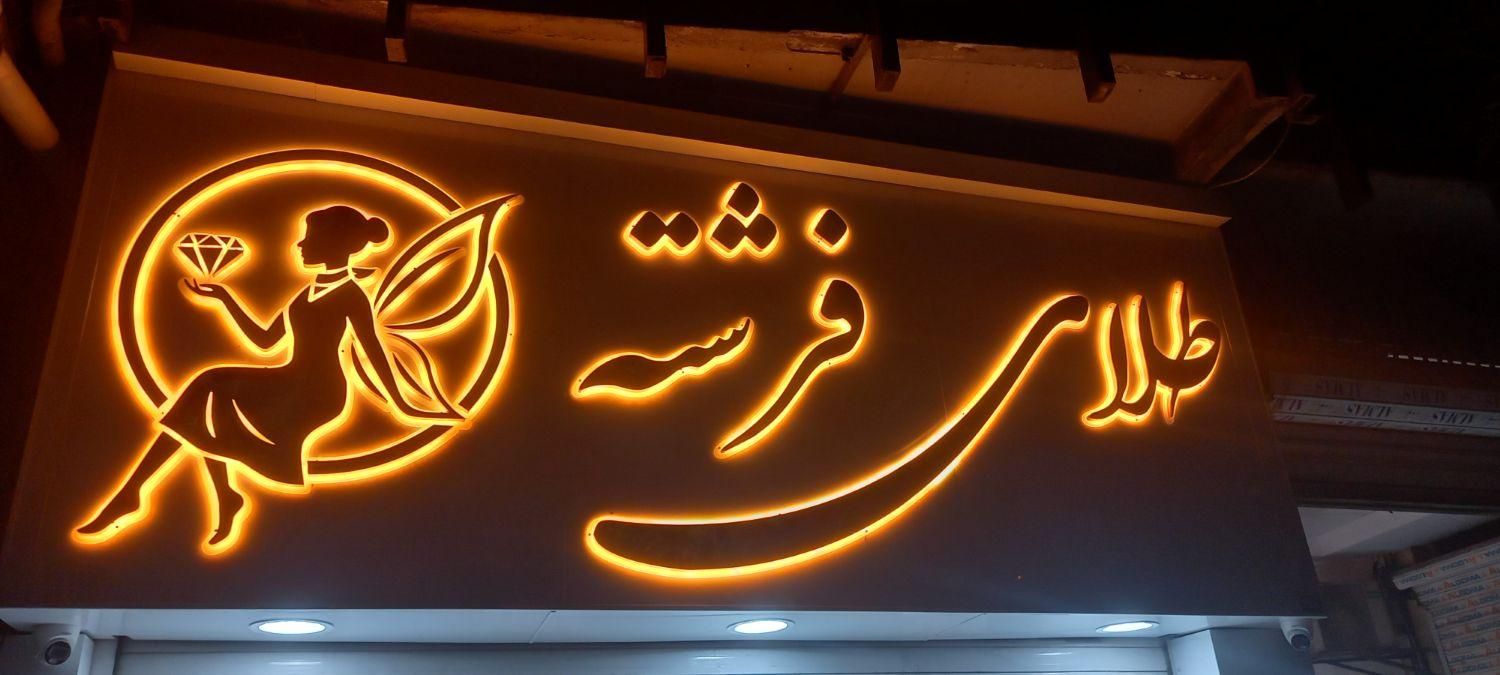 تابلوسازتابلوسازی.چنلیوم.چلنیوم.کامپوزیت.حروف|خدمات پیشه و مهارت|تهران, شادآباد|دیوار