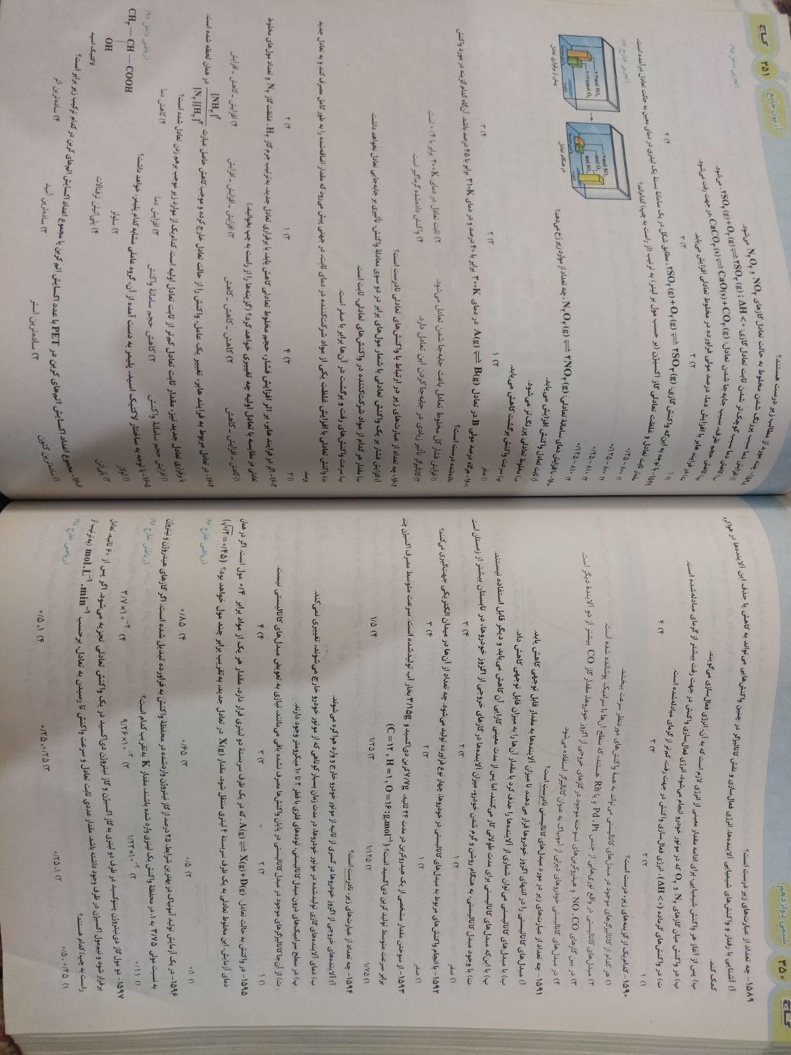 کتاب کمک درسی شیمی دوازدهم میکرو قرن|کتاب و مجله آموزشی|تهران, شکیبا|دیوار