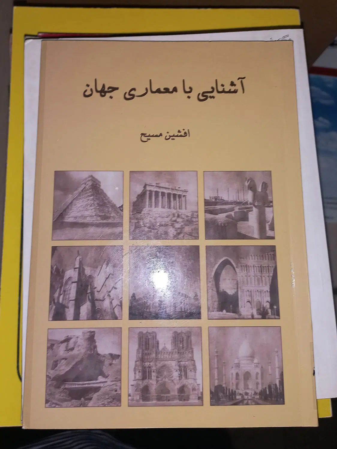 کتاب های مهندسی معماری و شهرسازی، طراحی|کتاب و مجله آموزشی|تهران, قاسم‌آباد|دیوار