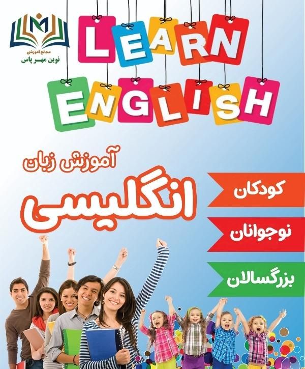 مجتمع آموزشی زبان در اکباتان|خدمات آموزشی|تهران, کوی بیمه|دیوار