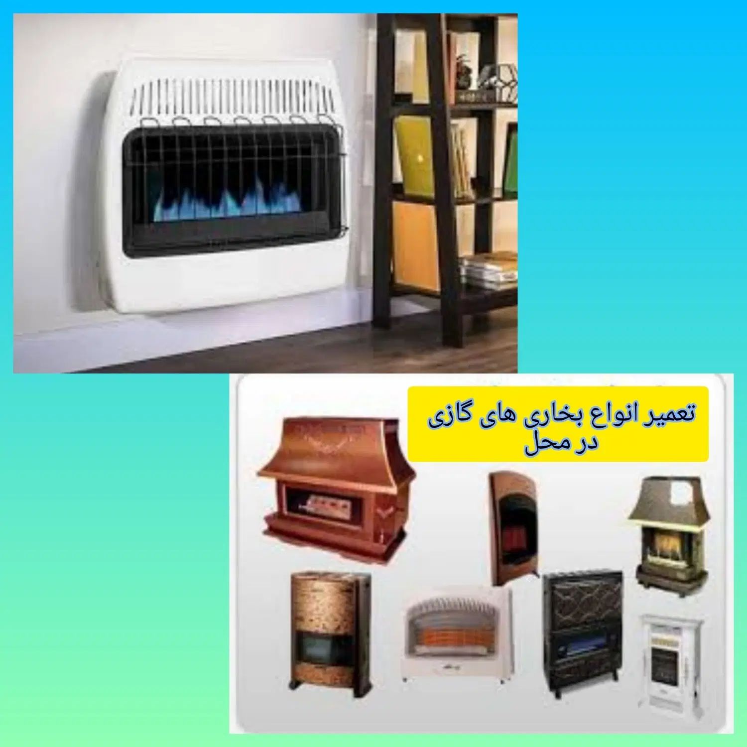 تعمیر انواع بخاری و آبگرمکن دیواری|خدمات پیشه و مهارت|رشت, یخسازی|دیوار