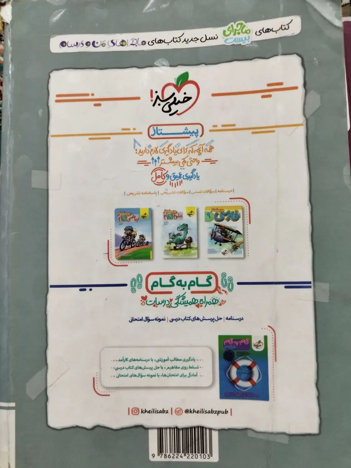 کتاب خیلی سبز جامع نهم|کتاب و مجله آموزشی|مشهد, شهرک شهید باهنر|دیوار