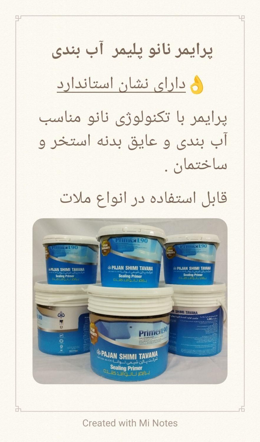 عایق رطوبتی نانو و پلیمری L90 بدون نیاز به ایزوگام|مصالح و تجهیزات ساختمان|اصفهان, باغ فدک|دیوار