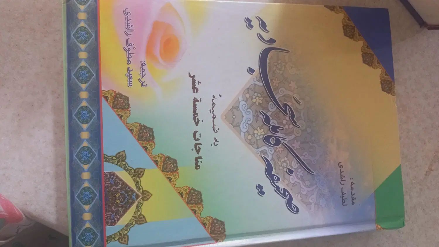 کتاب|کتاب و مجله مذهبی|کرج, کمال‌شهر|دیوار