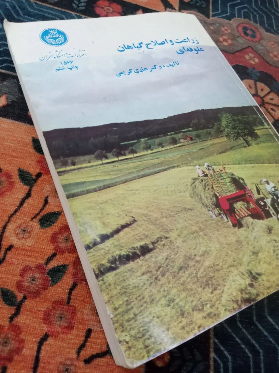 کتابهای رشته کشاورزی|کتاب و مجله آموزشی|رشت, باهنر|دیوار