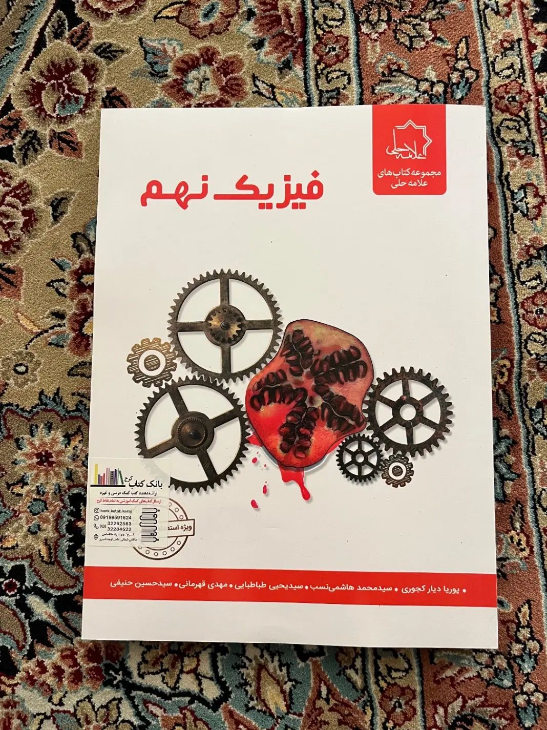 کتاب علوم نهم تیزهوشان علامه حلی|کتاب و مجله آموزشی|کرج, مهرویلا شمالی|دیوار