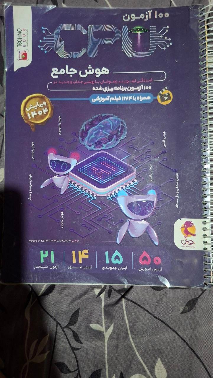 هوش cpu|کتاب و مجله آموزشی|مشهد, زیبا شهر|دیوار