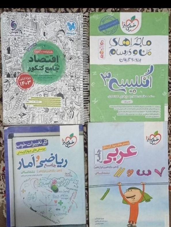 کتاب کنکوری|کتاب و مجله آموزشی|مشهد, شهید معقول|دیوار