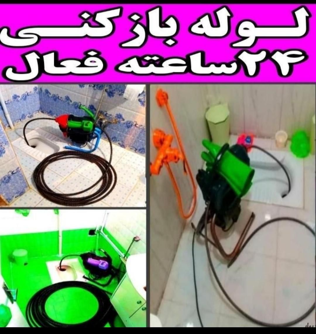 فنرزن چاه بازکن اندیشه 12345فردیس شهریارحومه|خدمات پیشه و مهارت|اندیشه, |دیوار