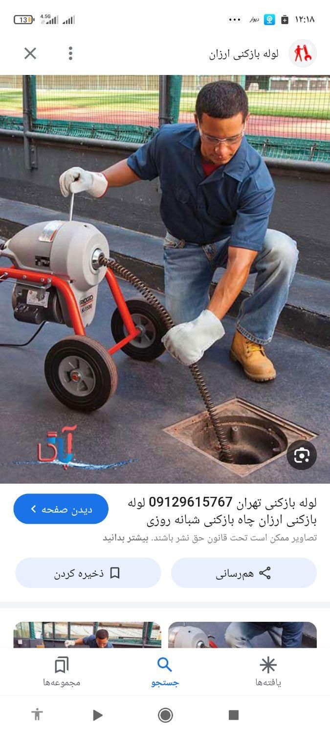 لوله بازکن چاه تضمینی فنرزن فنر زنی کل شیراز|خدمات پیشه و مهارت|شیراز, میانرود|دیوار