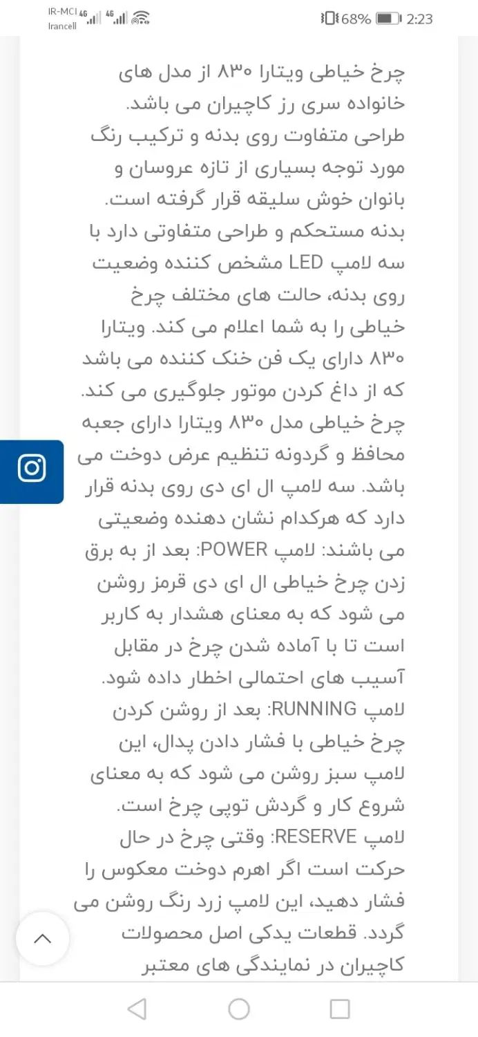 چرخ خیاطی کاچیران ویتارا830(باکارتون نونوی)|چرخ خیاطی و ریسندگی|مشهد, طلاب|دیوار