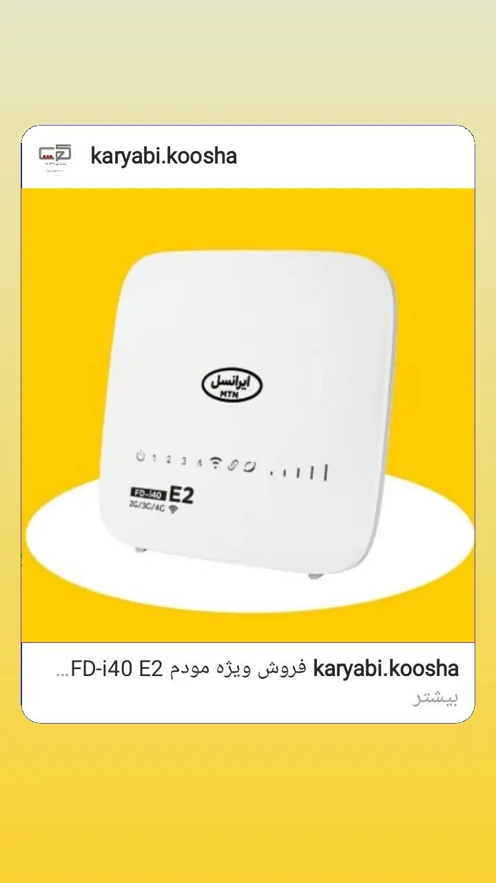 مودم FD-i40 E2 ایرانسل|مودم و تجهیزات شبکه|مشهد, عامل|دیوار
