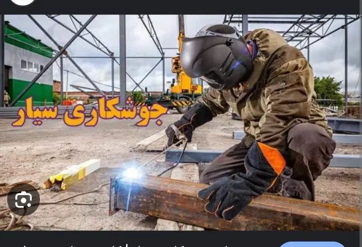 جوشکار سیار ، جوشکاری ماشین سنگین ، جوشکاری|خدمات پیشه و مهارت|کاشان, پشت شهربانی|دیوار