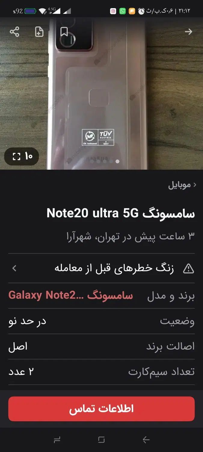 نوت۲۰اولترا|موبایل|تهران, شهرآرا|دیوار
