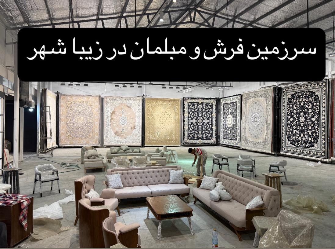 فرش ۱۲متری و مبل چوب و زندگی واقعه در زیبا شهر|فرش|شیراز, رکن‌آباد|دیوار