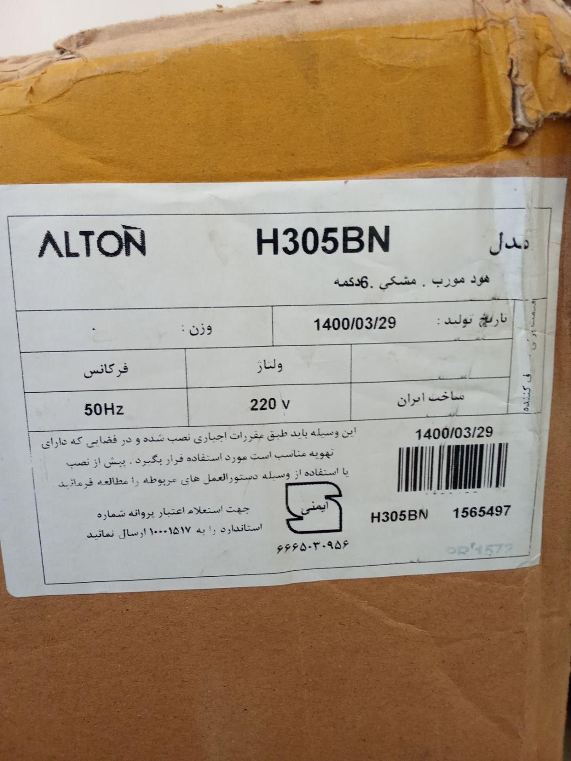 هود آلتون|هود|تهران, دولاب|دیوار