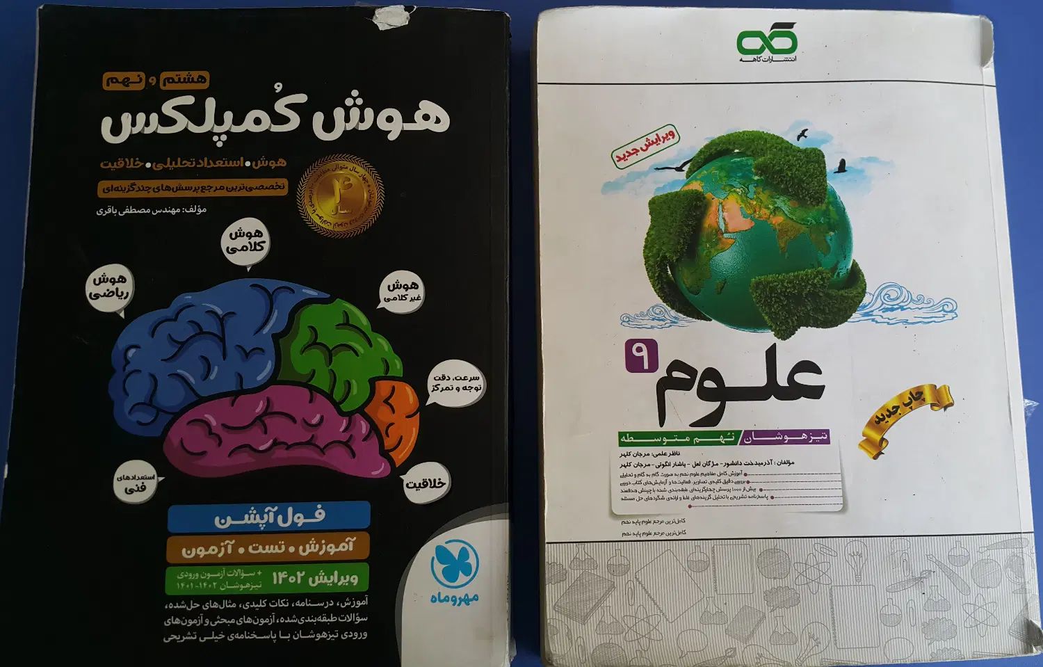 علوم نهم کاهه و هوش کمپلکس نهم مهروماه|کتاب و مجله آموزشی|اصفهان, احمدآباد|دیوار