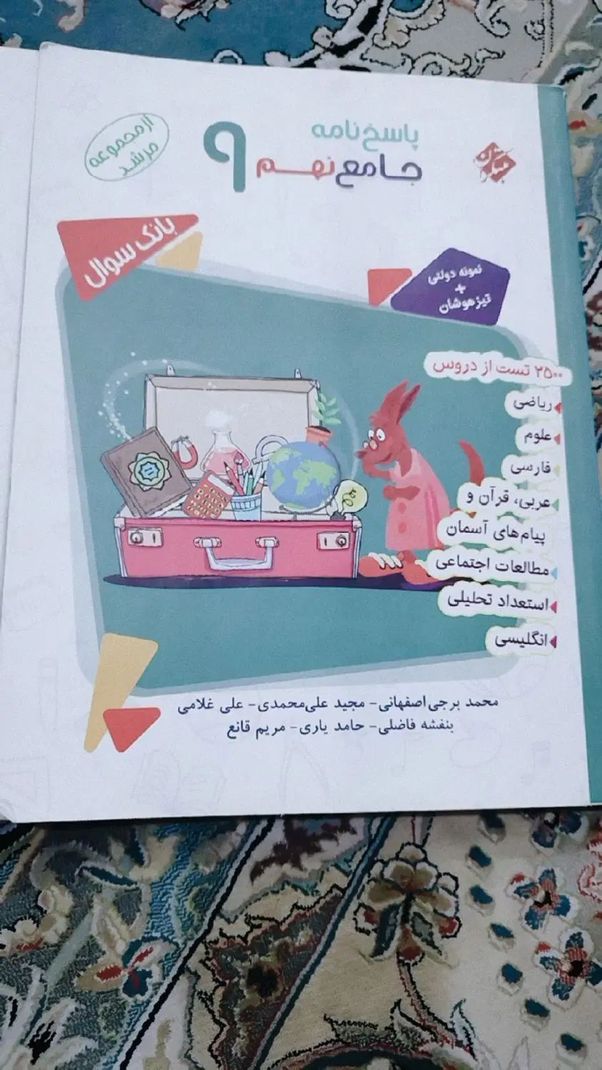 کتاب مبتکران از مجموعه مرشد|کتاب و مجله آموزشی|اهواز, گلستان|دیوار