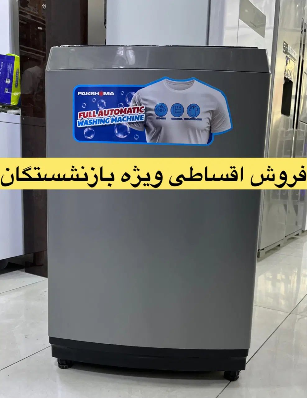 لباس شویی و پتو شور۱۲کیلویی تمام اتوماتیک‌ پاکشوما|ماشین لباسشویی و خشک‌کن لباس|کرج, برغان|دیوار