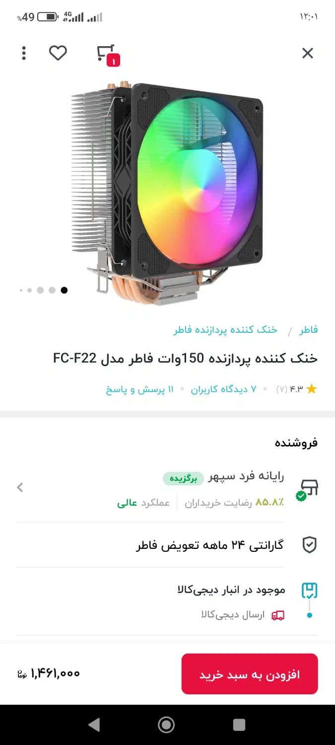 خنک کننده پردازنده فاطر بدون یک بار استفاده|قطعات و لوازم جانبی رایانه|اهواز, کمپلو جنوبی|دیوار